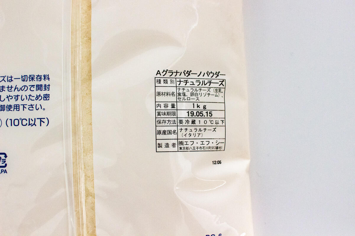 アンブロージ グラナパダーノ パウダー(1kg)